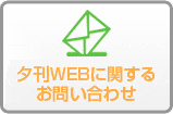 �[��WEB�Ɋւ��邨�₢���킹