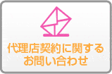 �㗝�X�_��Ɋւ��邨�₢���킹