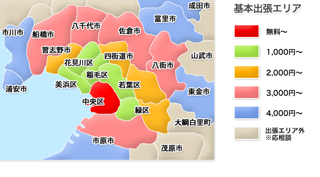 出張・デリバリー料金 地図
