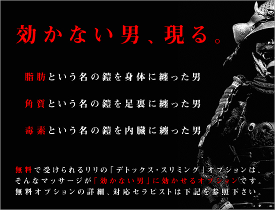 効かない男、現る