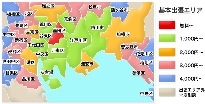 出張・デリバリー料金 地図