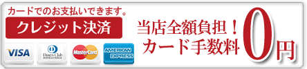 カードでのお支払いできます