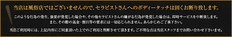 当店は風俗店ではございません。