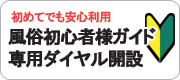 初めてでも安心利用
