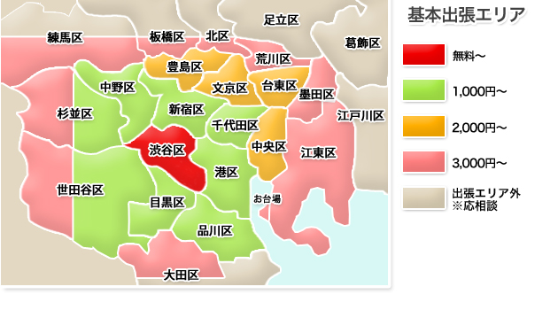 出張・デリバリー料金 地図