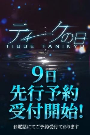 ティークの日(9日開催)