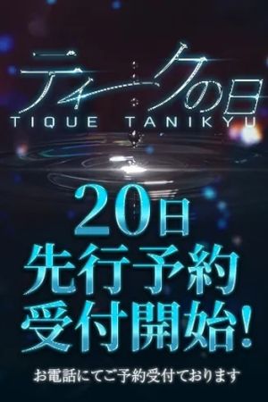 ティークの日(20日開催)