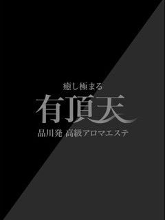 S級の未経験