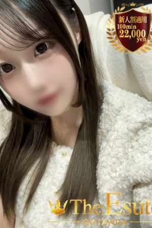 さな
