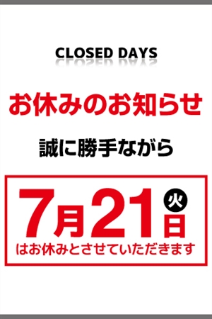 臨時休業