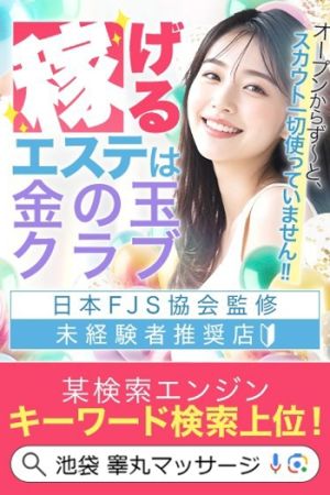 【求人情報】稼げるエステ