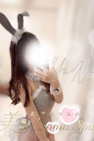 ゆの