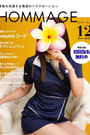 HOMMAGE（オマージュ）