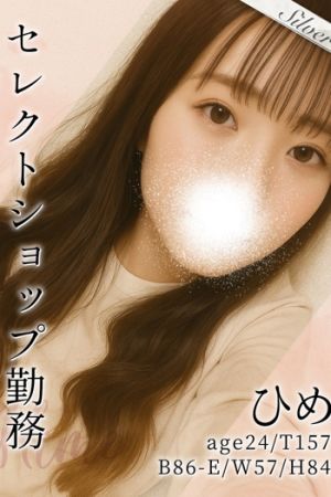 ひめ