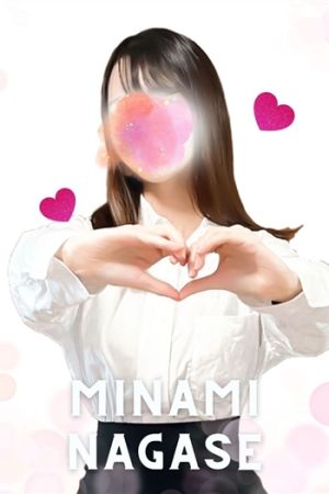 永瀬 みなみ