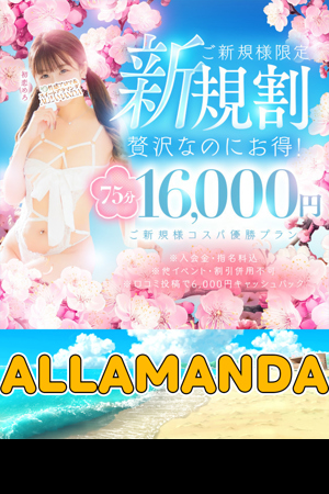 ”今だけ!ご新規様限定”コスパ