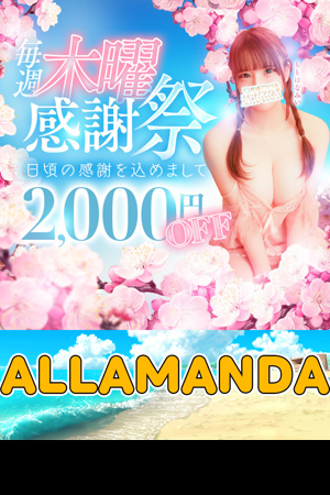 木曜限定!新たな木曜感謝祭!