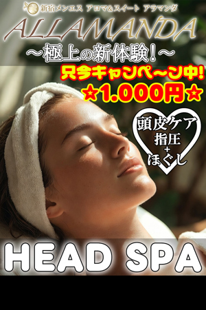 HEAD SPA