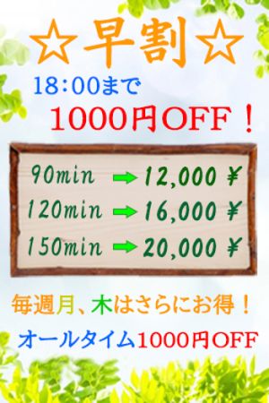 ☆早割☆
