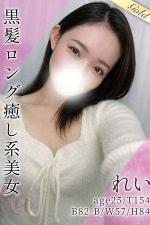 れい