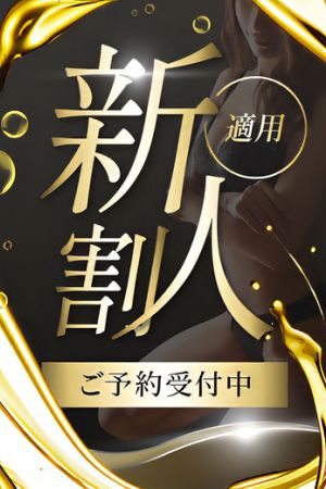 極上快感キレカワ新人