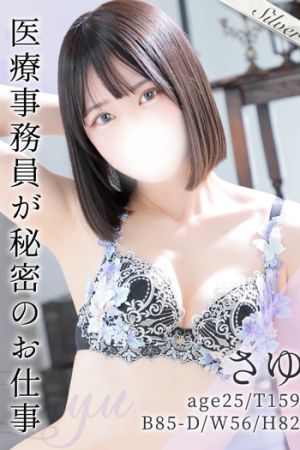 さゆ