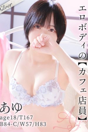 あゆ