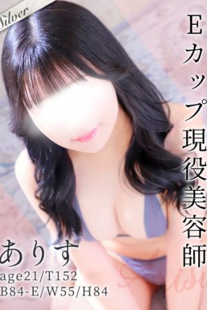 ありす