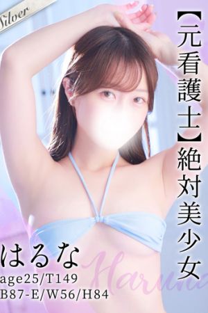 はるな