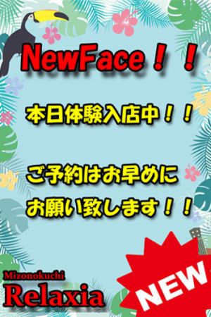 福富　つきみ
