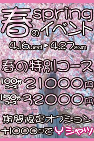 春のイベント♪