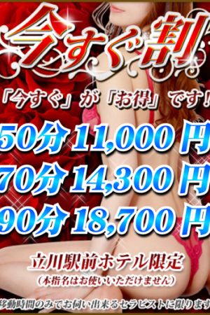 ☆今すぐ割☆