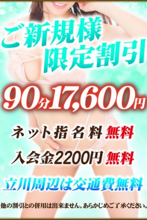 ☆ご新規様割☆