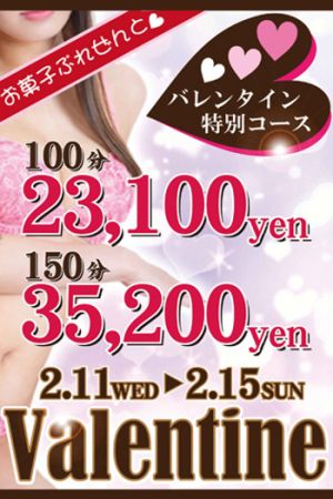 バレンタインイベント