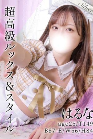 はるな