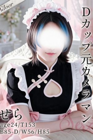 せら